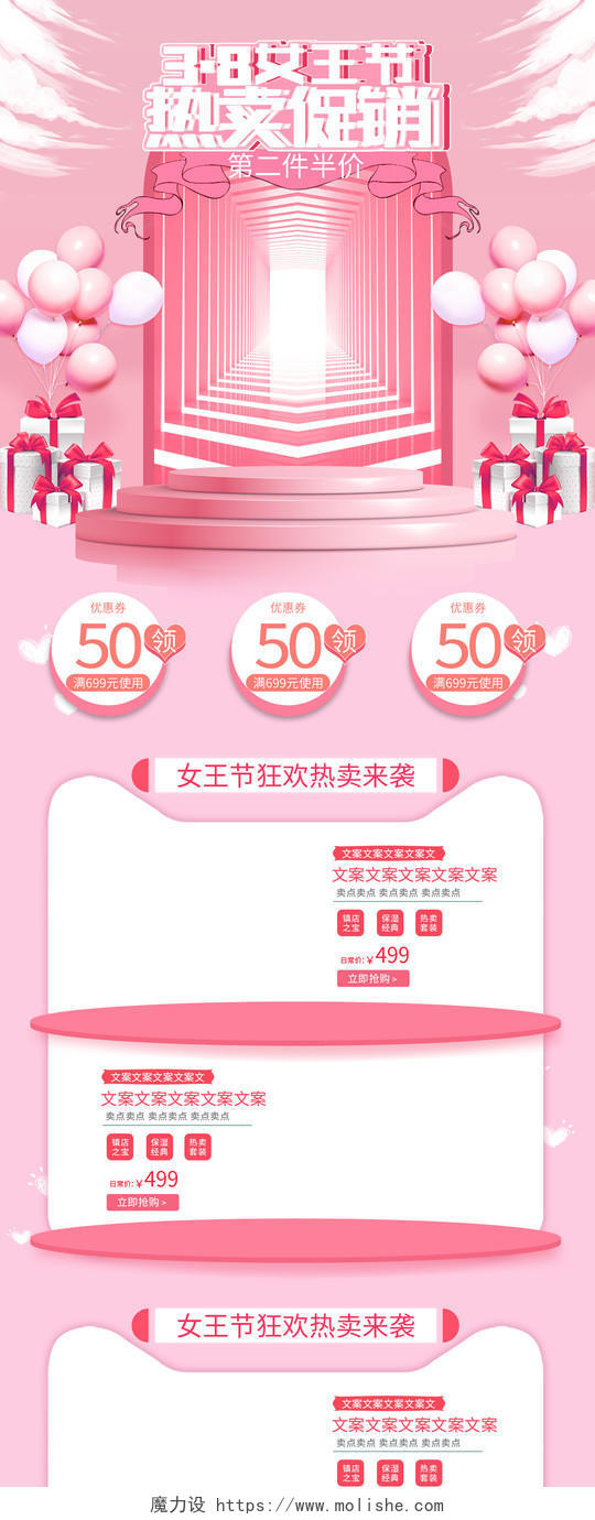 粉色小清新手绘立体舞台38妇女节节日促销电商首页女王节首页